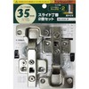 Wake Sangyo NS-3550-2P Sliding Hinge, Full Coverage, Includes Catch, Silver,