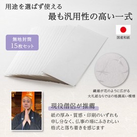 (Recommended by Current Monks) Plain Envelopes, Set of 15, 4 Long Envelopes, Made in Japan, Universal Type, Can Be Used For Any Purpose, Premium Thickness, 4.5 oz/yd2 (127.9 g/m2) (127.9 g/m²), For Travelling Fees, Lautes, Obon Obuchi, Funerals, Buddhist