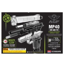 아카데미 MP40 분해결합 세트 : 토이저러스