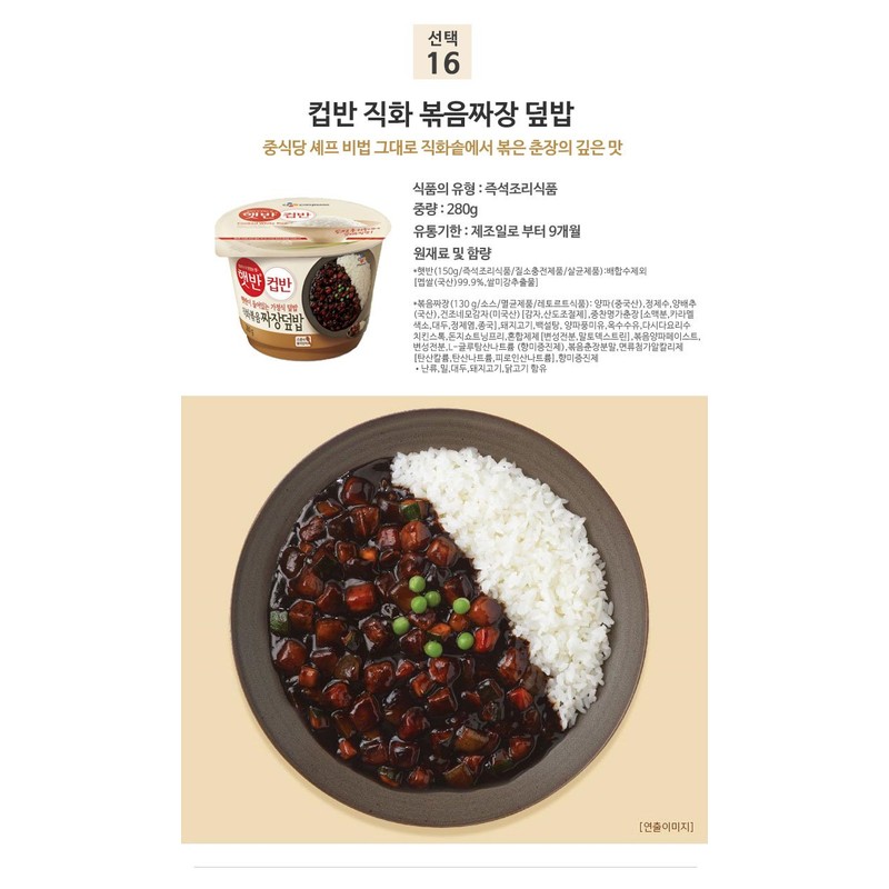 CJ Cupbahn Hatbahn Microwavable Rice Bowls (Black Bean Sauce, 2