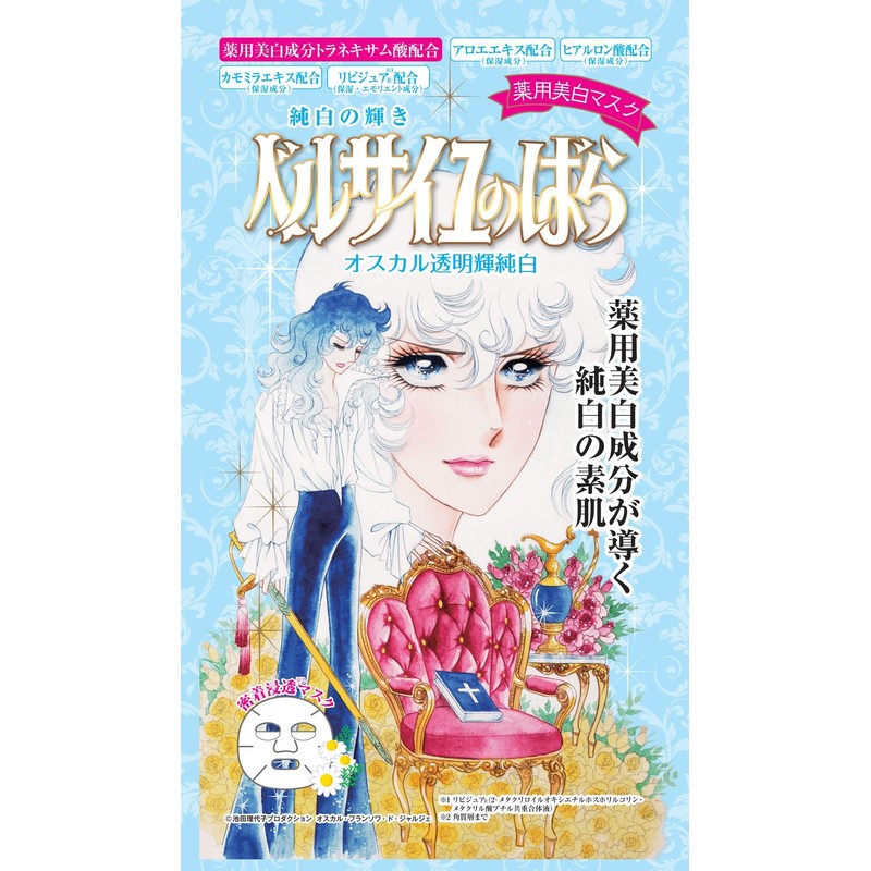 The Rose of Versailles Medicated Whitening Mask, 4 Packets, Oscar,