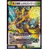 Duel Masters Summit Connection Musalumi-Bugo 1st (Berry Rare) Summit Decisive Battle!! Duel King MAX 2023(DM23-EX2) | Duema Nature/Light Civilization Creature