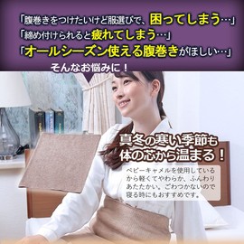 Camel Abdominal Wrap, Set of 2, Made in Japan, Natural Shop Camel Shop Authentic Product, Bonus Included, Warm, All Seasons, Heat Retention, Cold Protection, Unisex, Men's, Women's, Baby Camel, Natural