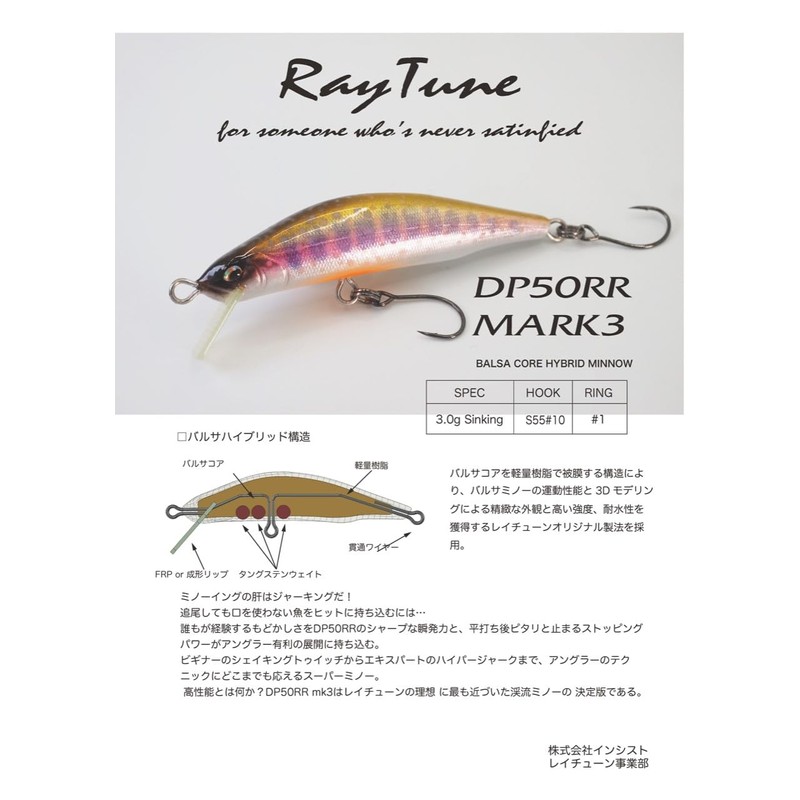 RayTune DP50RR Mark3 Semi-Handmade Lure (Yamame Orangeberry)
