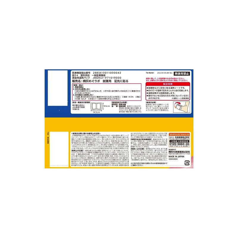 桐灰(きりばい) 寝るとき足ホットン 足先に貼る温熱シート 足先を包んで温める 6時間持続 一般医療機器 8枚入 小林製薬