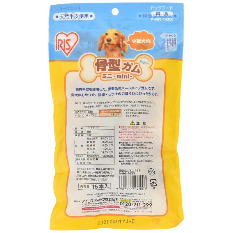 Iris Ohyama Bone Shape Gum SS16 2-Piece Pack – P