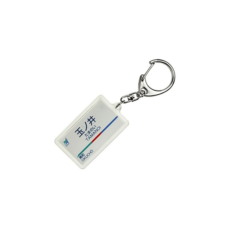 Nagoya Railway 尾西線 "玉no井" Key Holder Train Goods