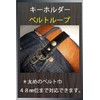 Leather Workshop Satou Keychain, Belt Loop, Genuine Leather, Keyring, Men's,