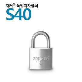 Jaco Lock (Domestic Brand) Rust-proof/Stainless Steel Lock - S40 Same Key 2ea