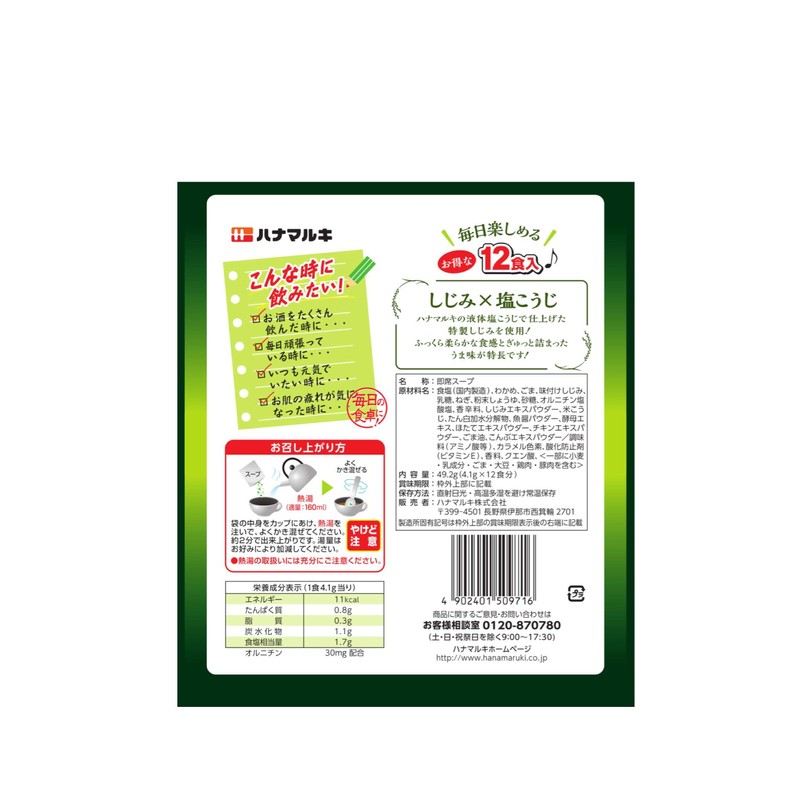 Hanamaruki Delightful Freshwater Clam Soup, 12 Servings x 8 Packs