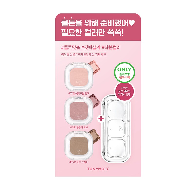 TONYMOLY Eye Tone Single Eyeshadow - [SET] #Cool Mauve (+Palette