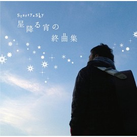 Starry☆Sky~星降る宵の終曲集~