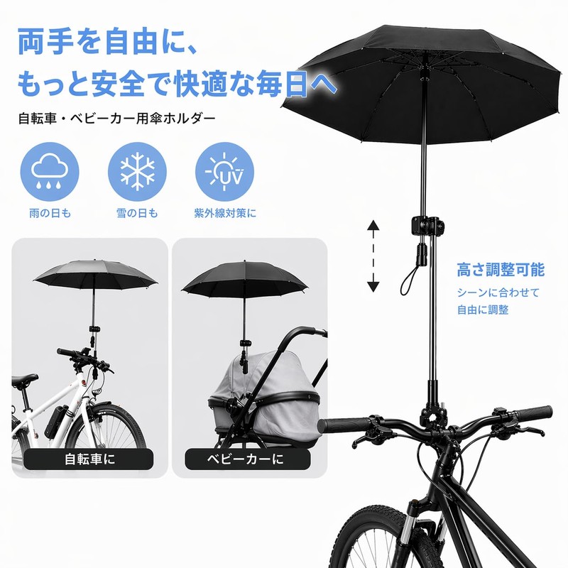 MOSIN 傘立て さすべえ 自転車用 自転車 傘ホルダー 360度回転 高さ調節可能 多機能クイックリリース 傘スタンド