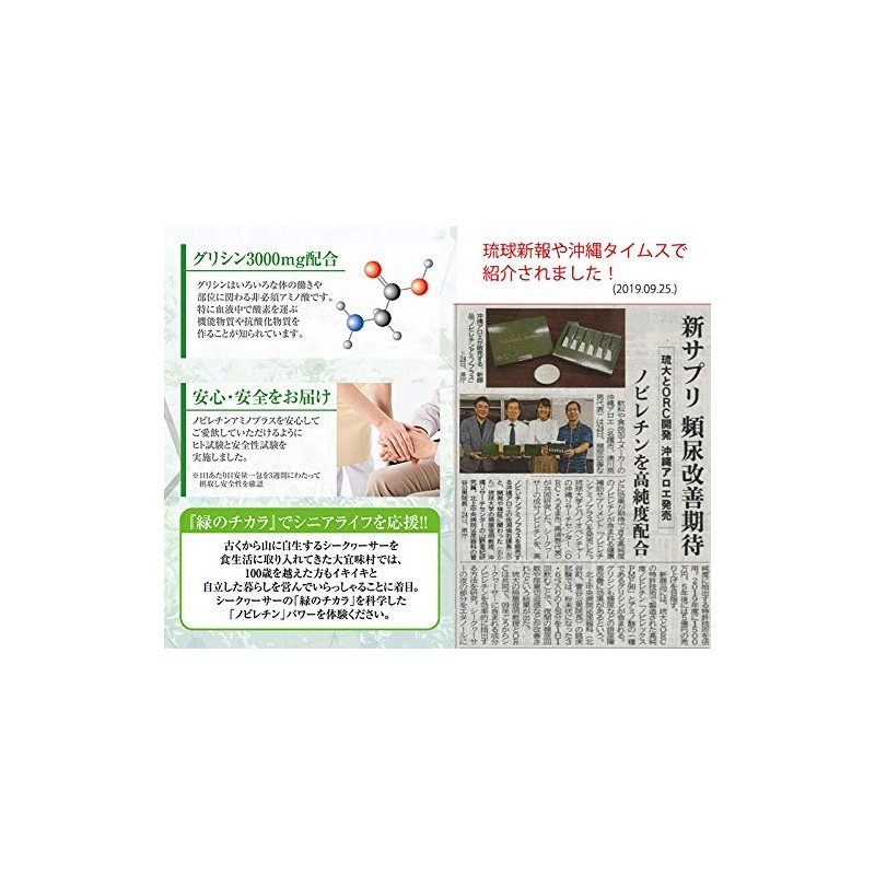 Novilletin Amino Plus, 30 Packets x 1 Box, Okinawa Aloe,