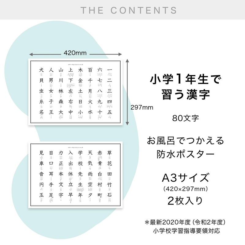 Simple kanji bath poster for elementary school students (1st grader)