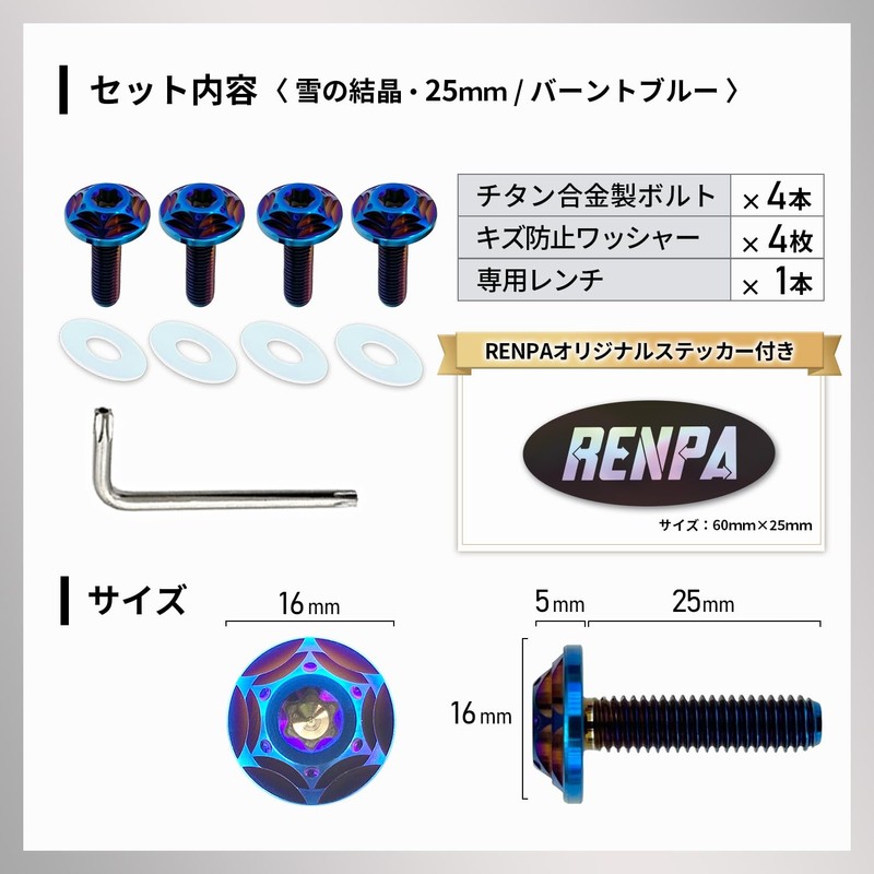 RENPA Titanium Alloy License Plate Bolt Snowflake Design Vehicle Inspection