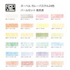 Nouvel curry pastel 24 colors Pearl set (japan import)