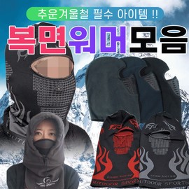 Neck and Balaclava Warmer Collection Warmer/Neck Gaiter/Mask/Anti-fog [Dream Trade] Himalaya Balaclava Warmer (1+1-Black) 3ea