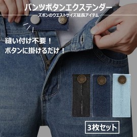 HappyHome Waist Adjuster Jeans Denim Button Set of 3 Pants Size Extender