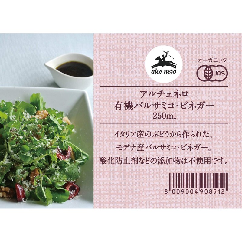 ALCE NERO Organic Vinegar 8.5 fl. oz (250 ml)