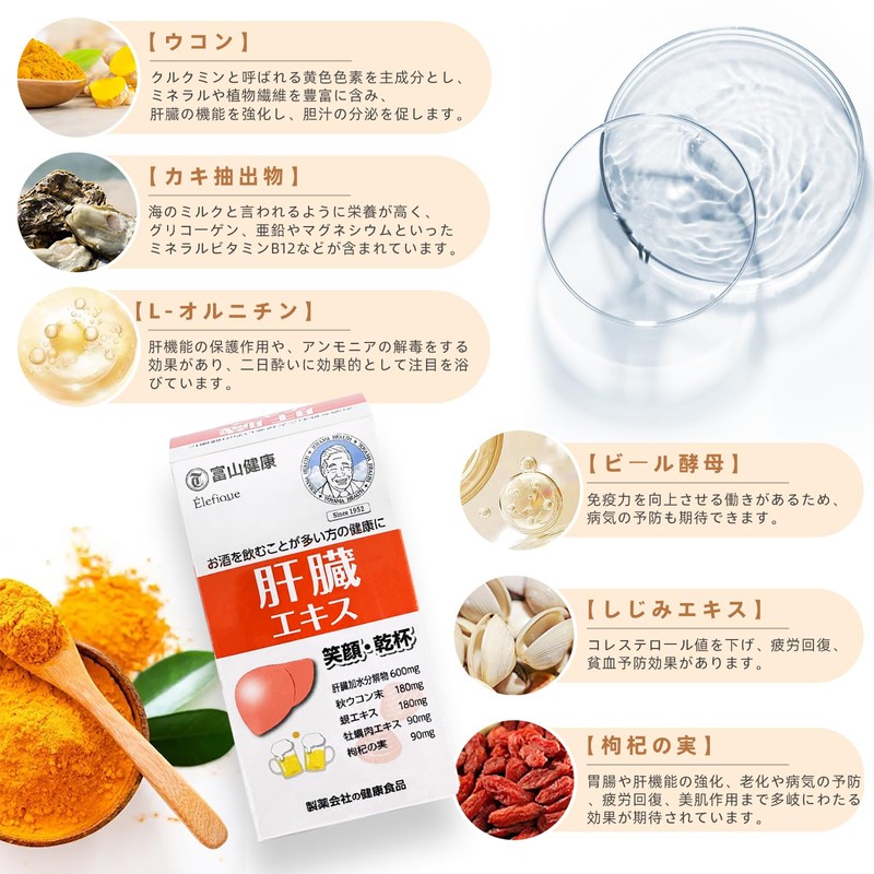 富山薬品 肝臓エキス 肝臓水解物 蜆エキス 牡蛎エキス ウコン サプリメント 国内生産 180粒（30日分）