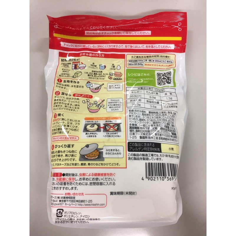 Nissin Okonomiyaki Flour, 17.6 oz (500 g)