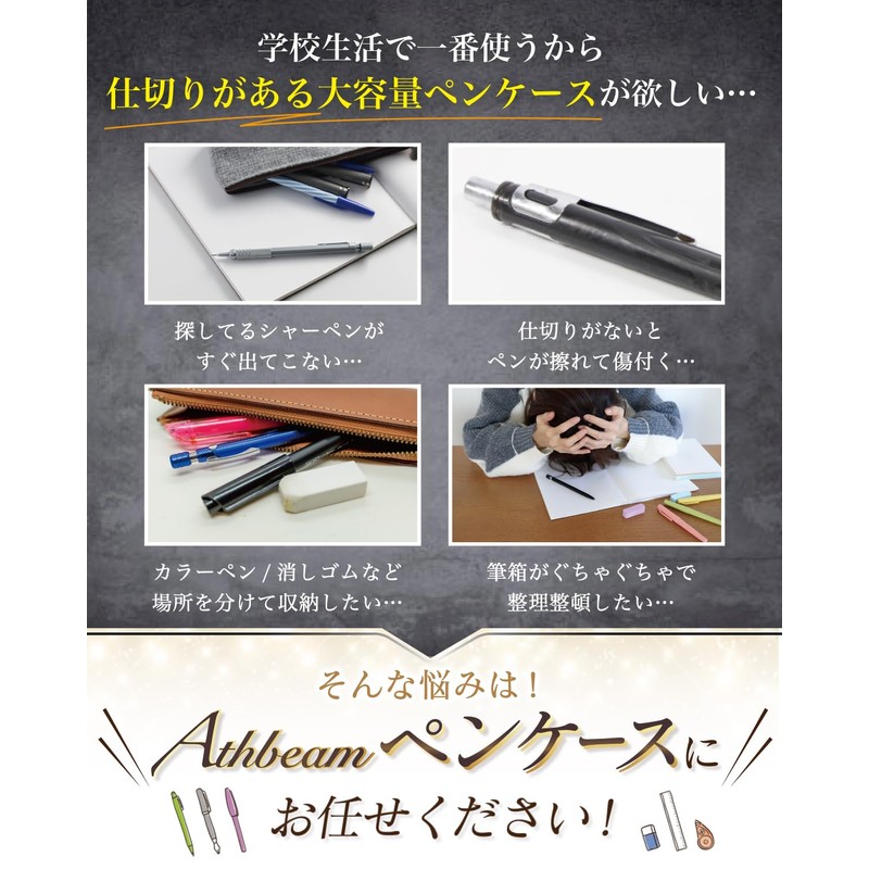 Athbeam Pen Case, Pencil Case, Large Capacity, Stylish, Simple, Children,
