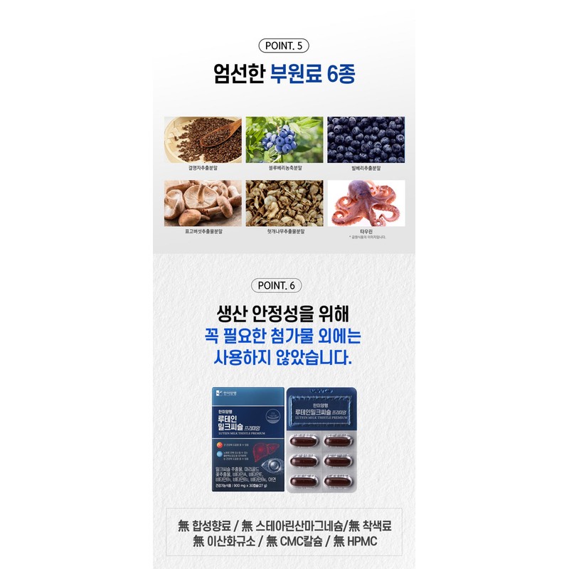 Hanmi Corporation 실리마린 80% 고함량 밀크씨슬 7박스 세트 간 건강