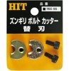 HIT TRCC10-S Zungili Bolt Cutter Replacement Blade for Stainless Steel