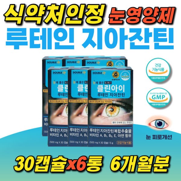 Ministry of Food and Drug Safety certified lutein, eye health supplement, zeaxanthin, 6-month supply, gift for parents, home shopping / 식약처인증 루테인 눈건강 영양제 지아잔틴 6개월분 부모님 선물 홈쇼핑 아