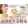 NICHIGA Ginger Powder Produced in Kochi Prefecture, 3.5 oz (100