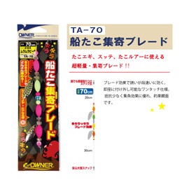 OWNER Funatako TA-70 04 Muramura Pichi Blade