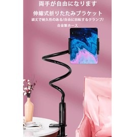 Smartphone Stand, Flexible Arm, Total Length 27.6 inches (70 cm), Bends Freely, For Beds, While Sleeping, Online Teaching, Video Watching, 360° Rotation, Reinforced Base, Compatible with Many 4 - 10.6