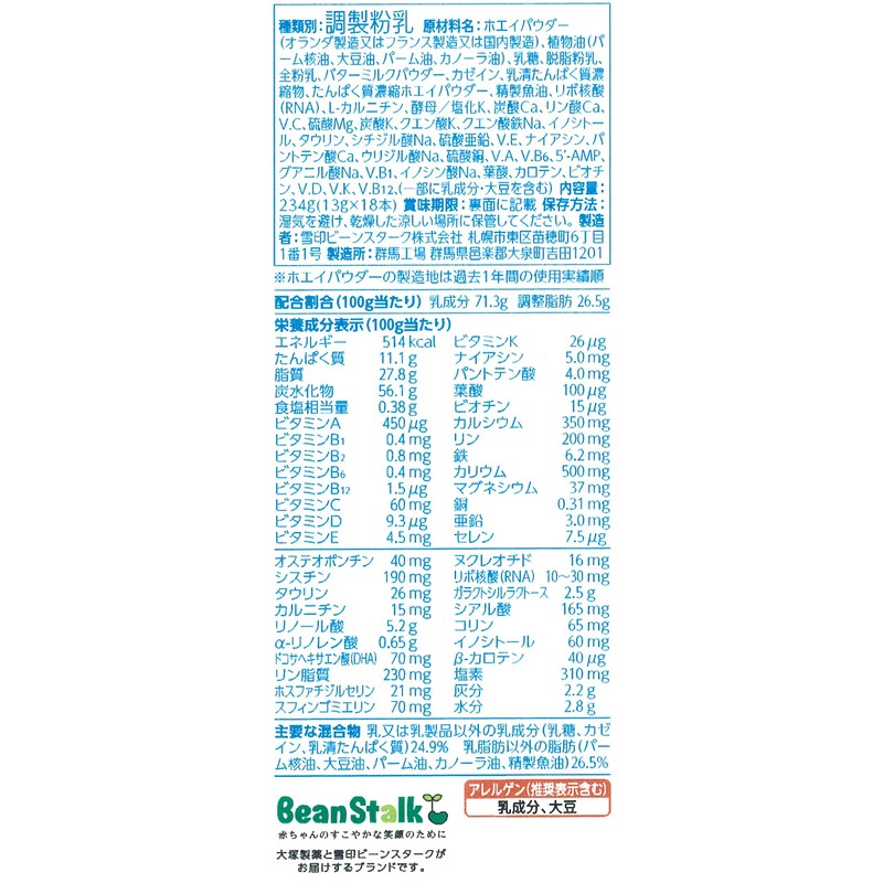 雪印ビーンスターク ビーンスターク すこやか M1 スティック13g×18本