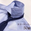 Oritani Dress Shirt Collar Plate, Collar Core, Color Keeper, Pack