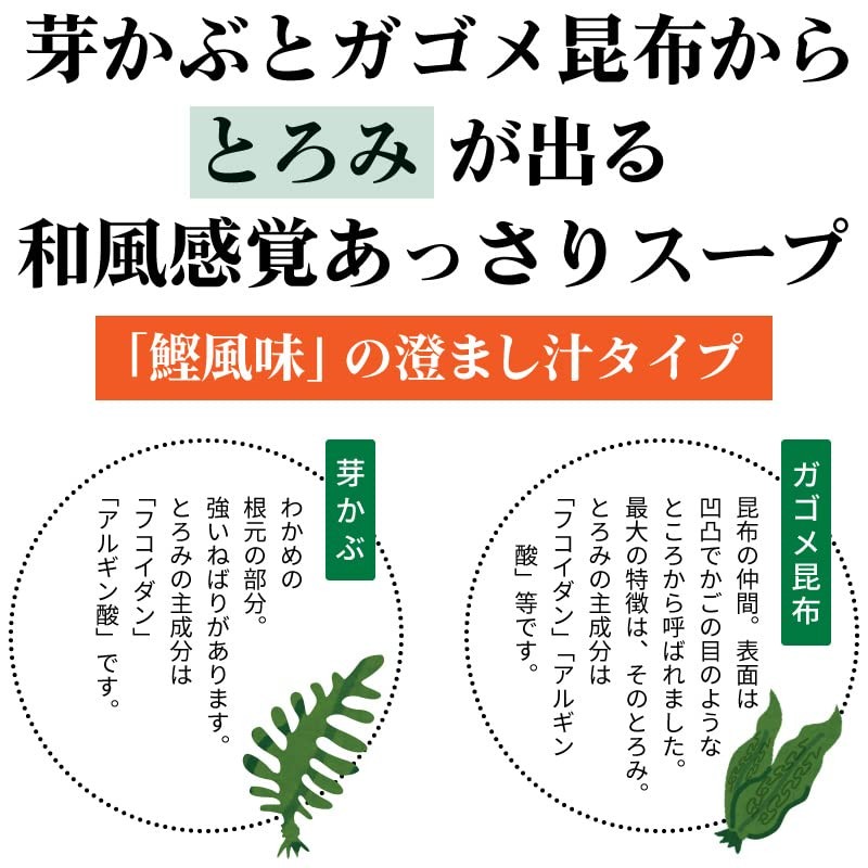 Japanese Wakame Seaweed Soup, Set of 2