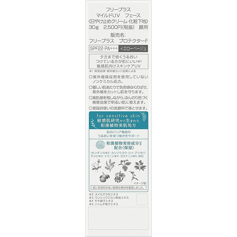 Freeplus Mild UV Face SPF22/PA+++ Sunscreen, Clear, 30 Grams (x1)