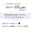 日本サンテ アスタキサンチン サプリメント 10mg ルテイン リコピン配合 日本製 60粒