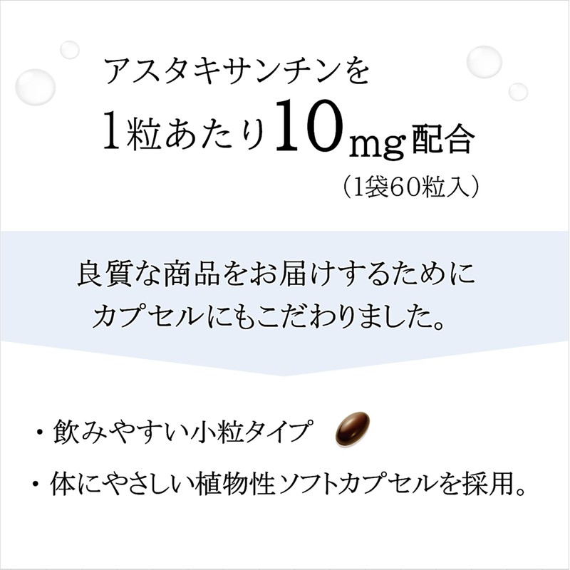 日本サンテ アスタキサンチン サプリメント 10mg ルテイン リコピン配合 日本製 60粒