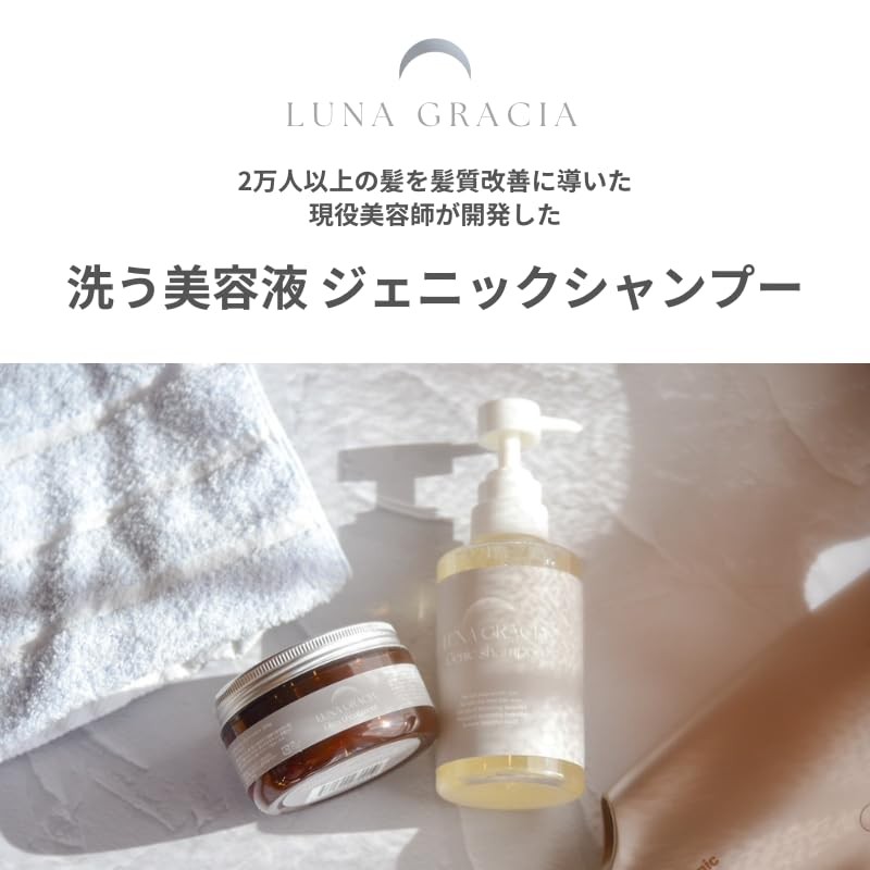 Luna gracia genic shampoo