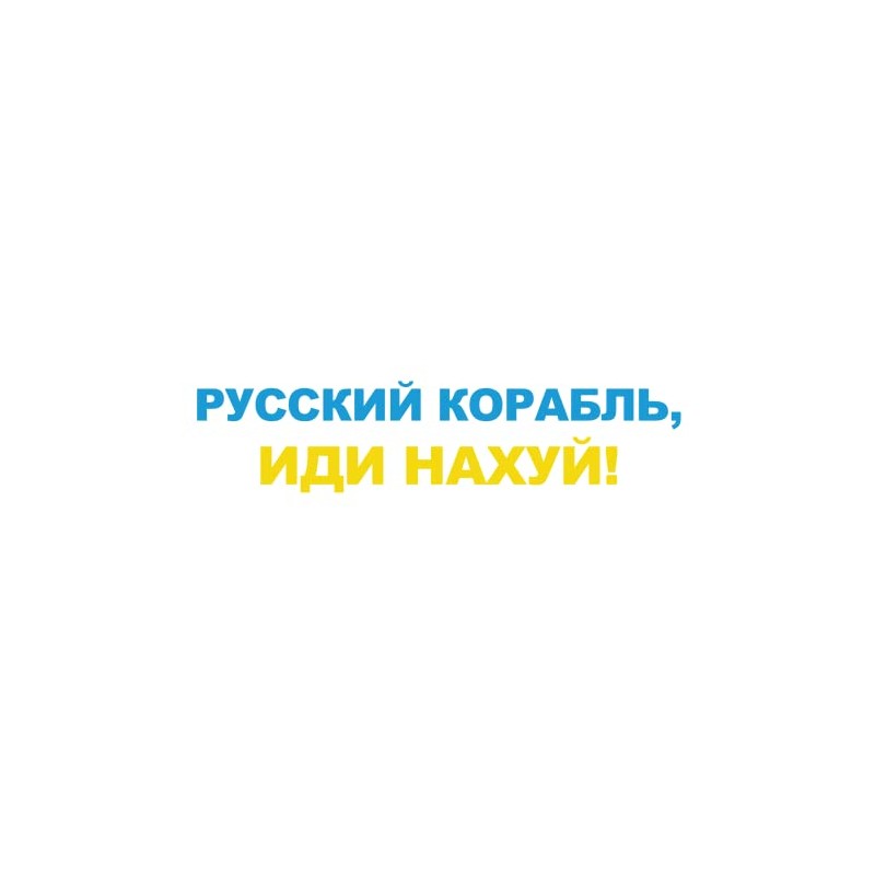 "Russian Ship GO FCK Your SELF" - UA Ukraine -