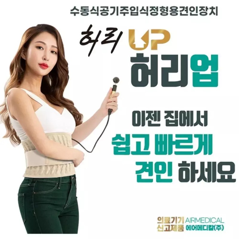 국산 의료용 허리보호대 공기주입식 압박밴드 할아버지선물 헬스벨트 [베이지 L(32인치~35인치이하)] Korean-Made
