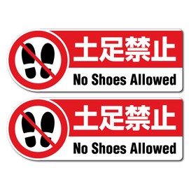 STICAL "No Footwear" Heavy Duty Floor Stickers 2 Sheets 11 Sheet 28cm x 10cm Anti-Slip Embossing Low Glue Sticker