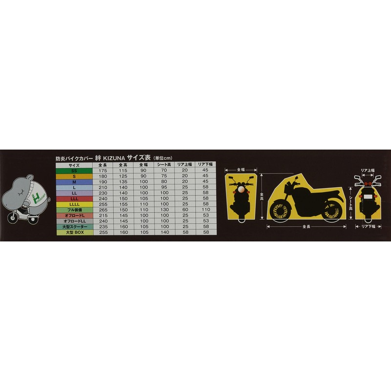 Hirayama Sangyo Flameproof Bike Cover Bond (Size: L)