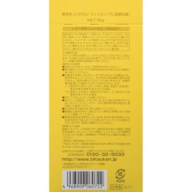 美香柑 レモンの生せっけん 70g [洗顔石けん 美容保湿成分60%配合 朝晩ご使用 約45日分]
