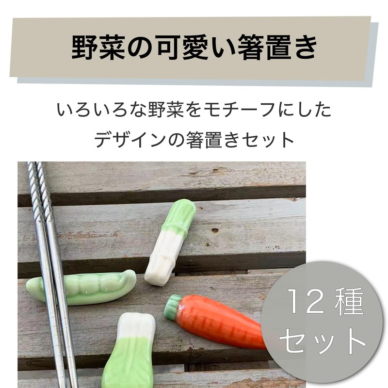 HAMILO Chopsticks Rest, Vegetable Motif, Table, Lunch, Dinner, Set of