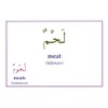 Gateway to Arabic Flashcards Set Four: Food and Drink Vocabulary