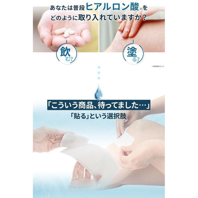 【膝サポーター付】膝に貼るヒアルロン酸 低分子ヒアルロン酸 浸透型 シート 『ヒアロエイド』 北の快適工房