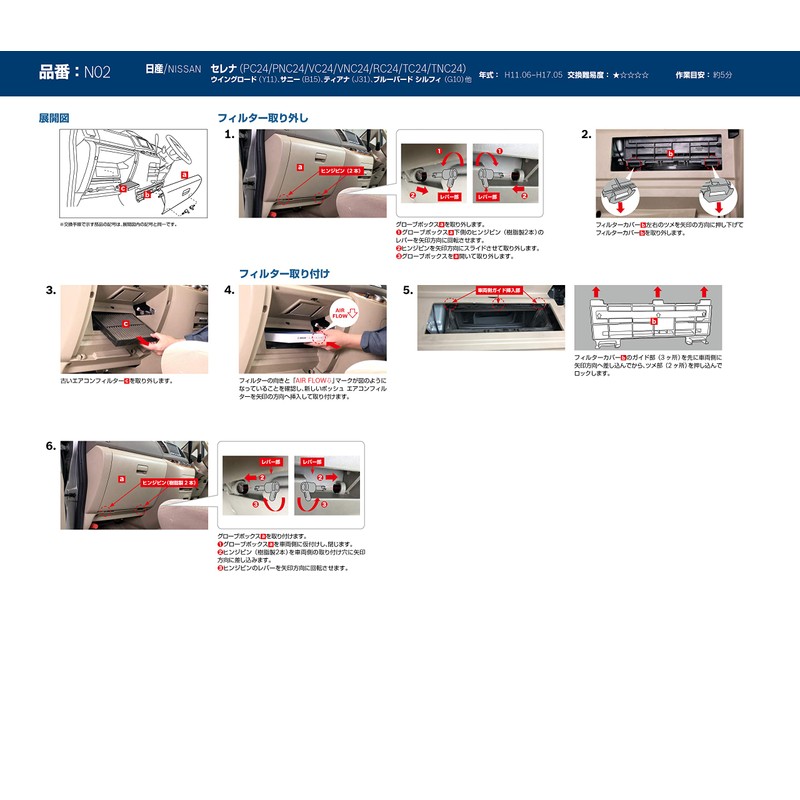 BOSCH(ボッシュ)ニッサン車用エアコンフィルター アエリストフリー (抗菌・脱臭タイプ) AF-N02