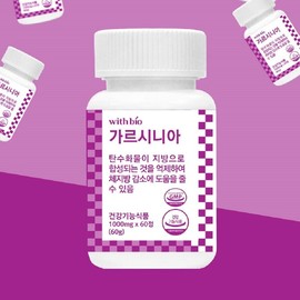 위드 가르니시아 내장지방 체지방 분해 약1달분 영양제 With Garnicia Internal Fat and Body Fat Breakdown Supplement (1 Month Supply)